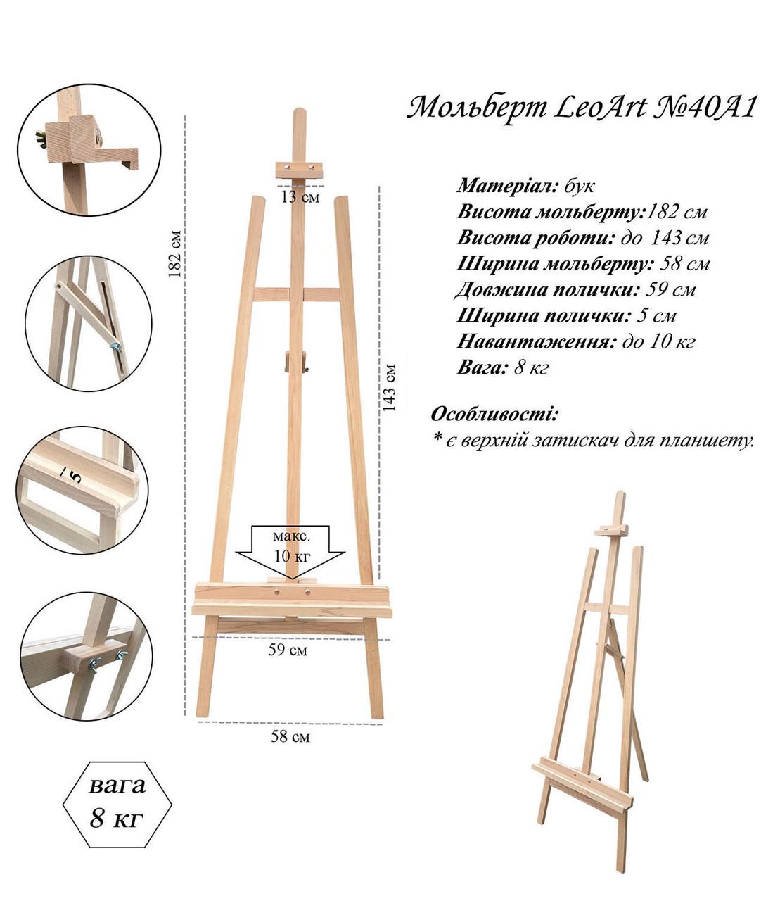 Мольберт LeoArt №40А1 - фото 3