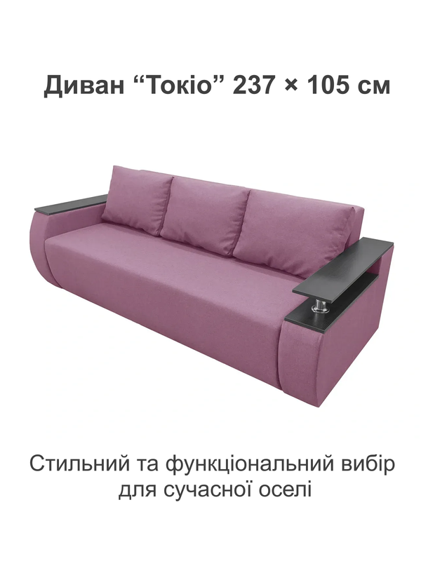 Диван Токіо 237х105 см Беррі (31026754) - фото 2 Диван Токіо 237х105 см Беррі (31026754) - фото 2