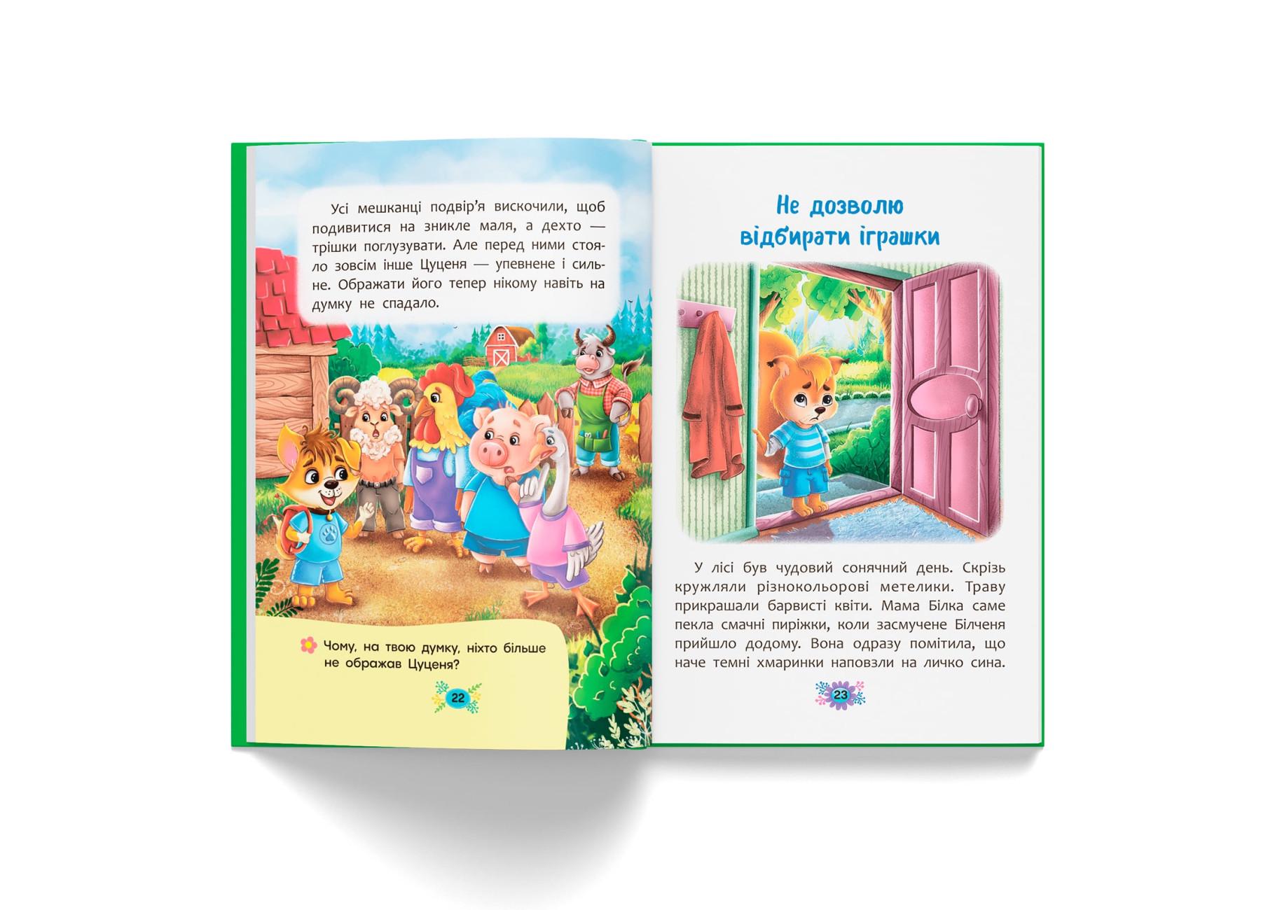 Полезные сказки Crystal Book Как не давать себя обижать? F00031196 (9786175474860) - фото 8