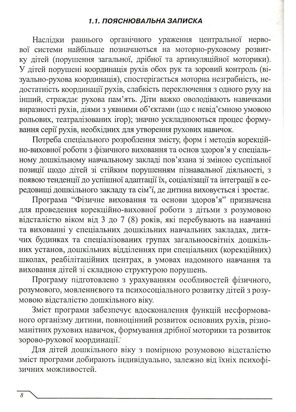 Физическое воспитание и основы здоровья. Гладченко И., 978-966-634-895-4 - фото 3