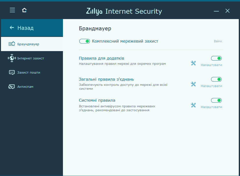 Антивірус Zillya! Internet Security 1 рік 1 ПК (00000465#1) - фото 5
