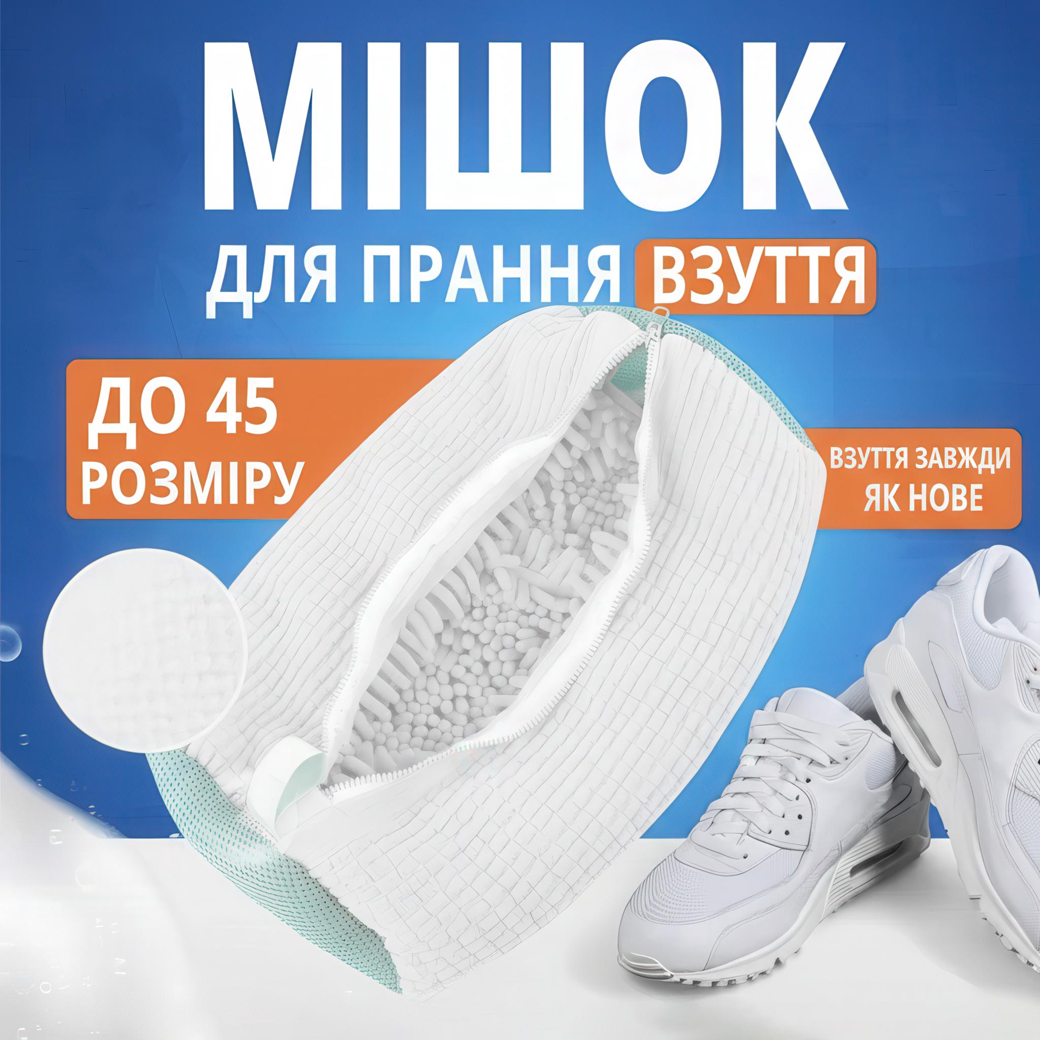 Мішок для прання взуття/кросівок/іграшок/делікатних тканин 36х19 см Молочний (MSHDPR-BGE-1381) - фото 2 Мішок для прання взуття/кросівок/іграшок/делікатних тканин 36х19 см Молочний (MSHDPR-BGE-1381) - фото 2