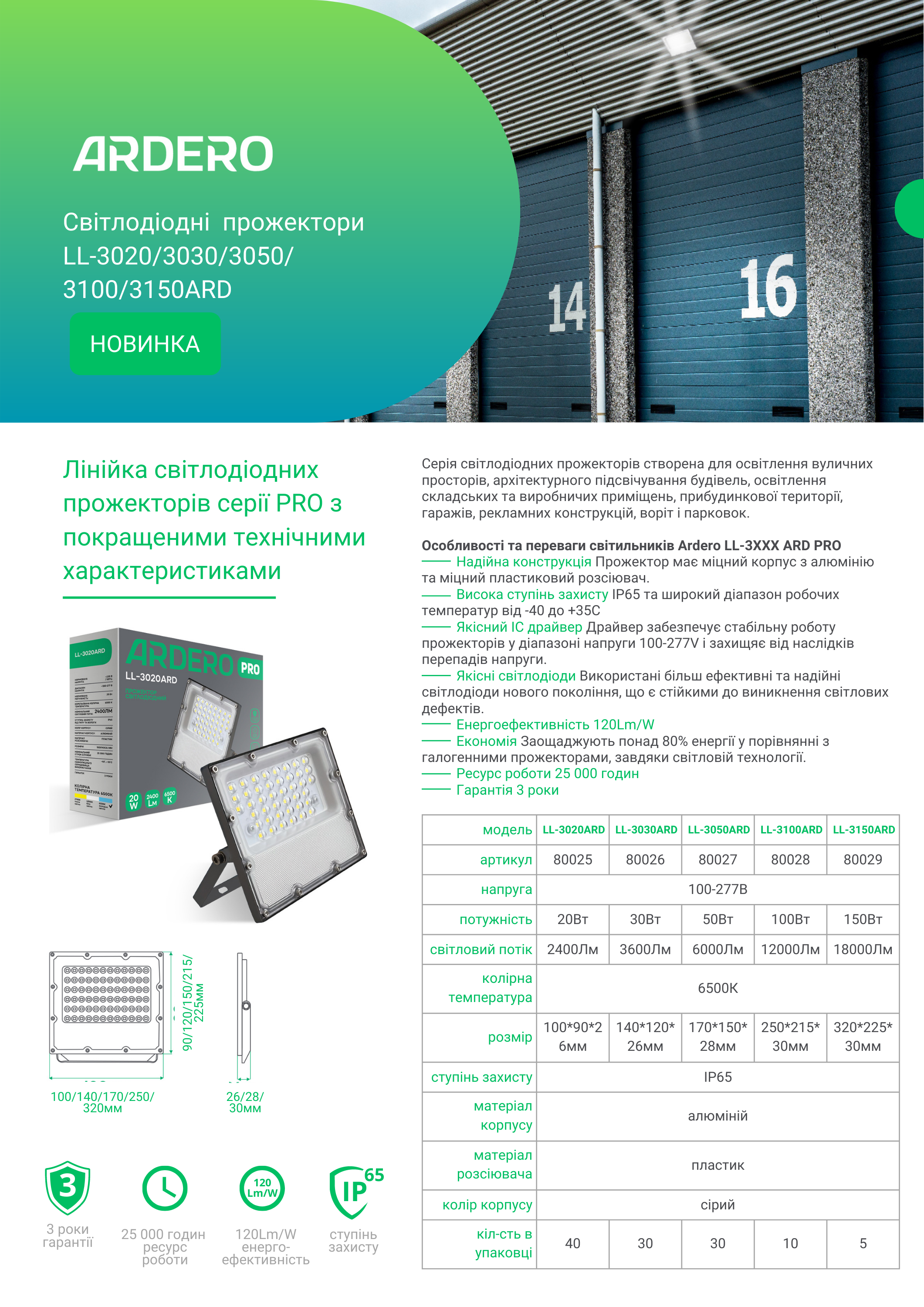 Прожектор світлодіодний ARDERO LL-3030ARD PRO 30 Вт 6500K Сірий (80026) - фото 3 Прожектор світлодіодний ARDERO LL-3030ARD PRO 30 Вт 6500K Сірий (80026) - фото 3