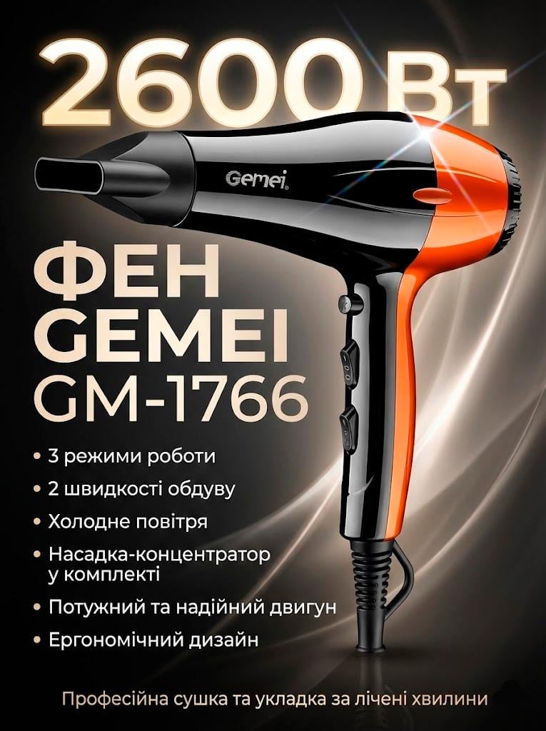 Фен для волос Gemei GM-1766 профессиональный для укладки волос 2600 Вт (561998442) - фото 2