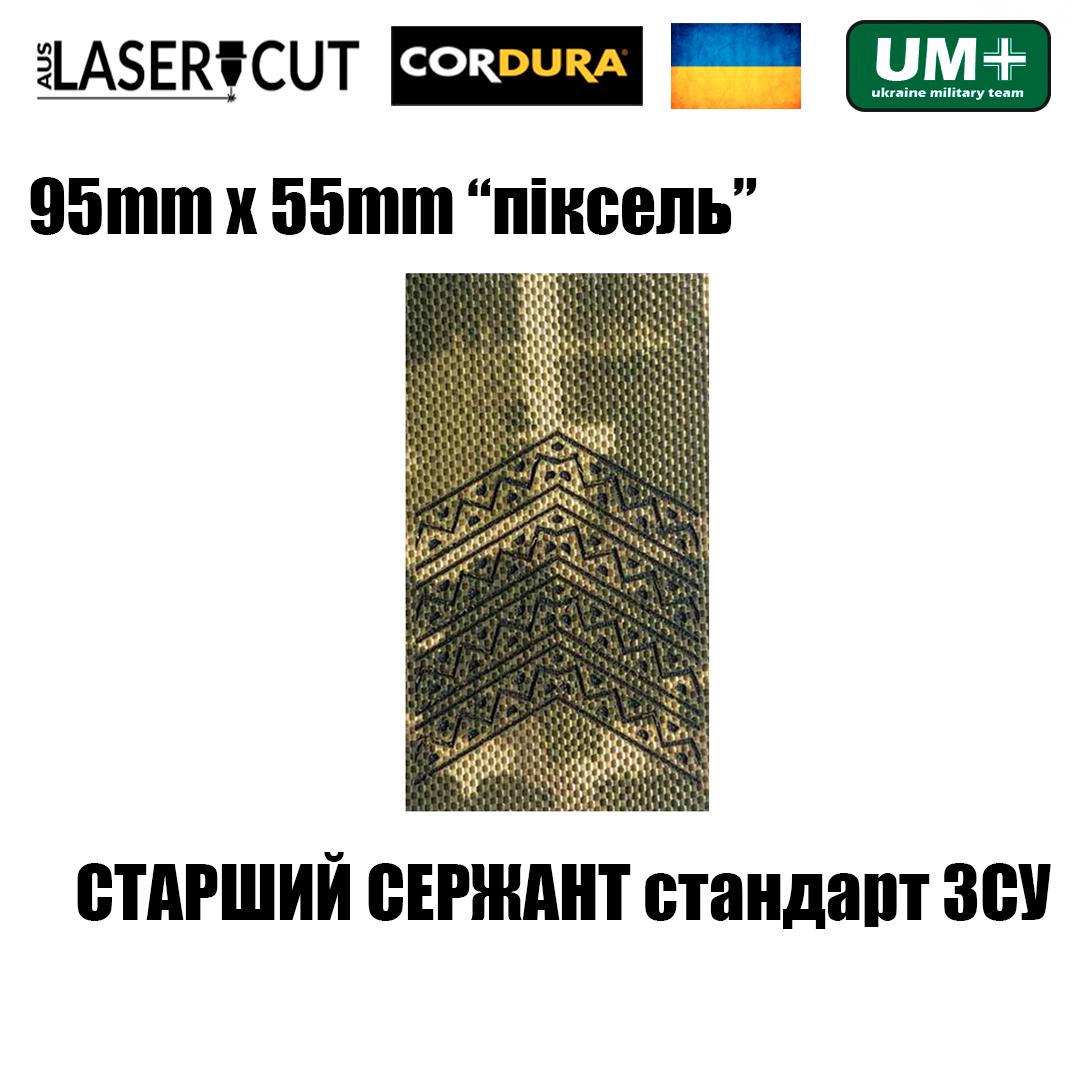 Шеврон на липучці Laser CUT UMT Погон звання Старший сержант 55х95 мм Піксель (9330311) - фото 2