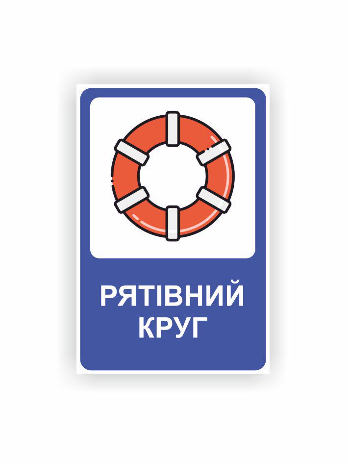 Табличка Vivay Спасательный круг 30x20 см (35964752)