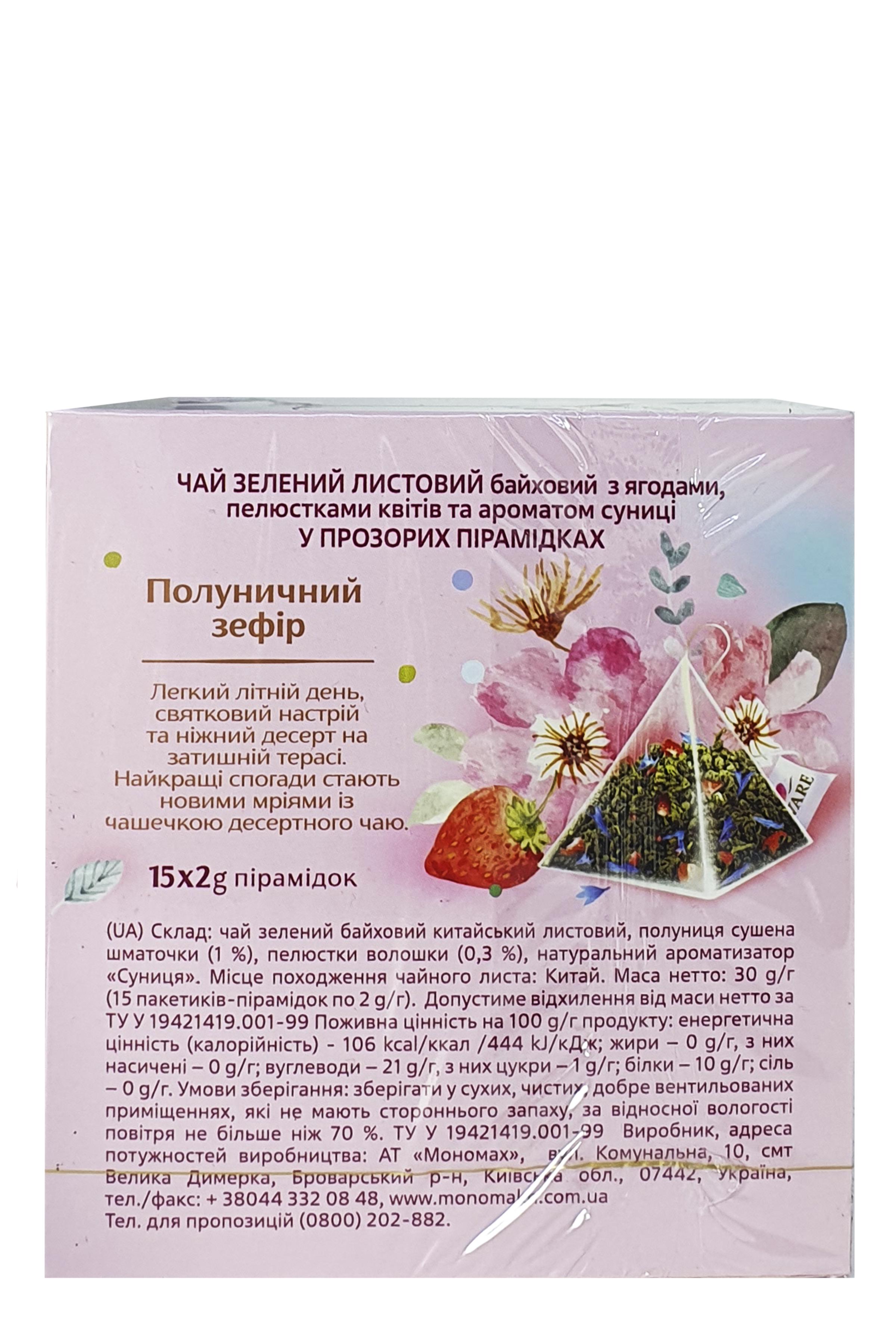 Чай зелений Lovare Полуничний Зефір у пірамідках з ароматом суниці 15 пакетиків 2 г (54485) - фото 4