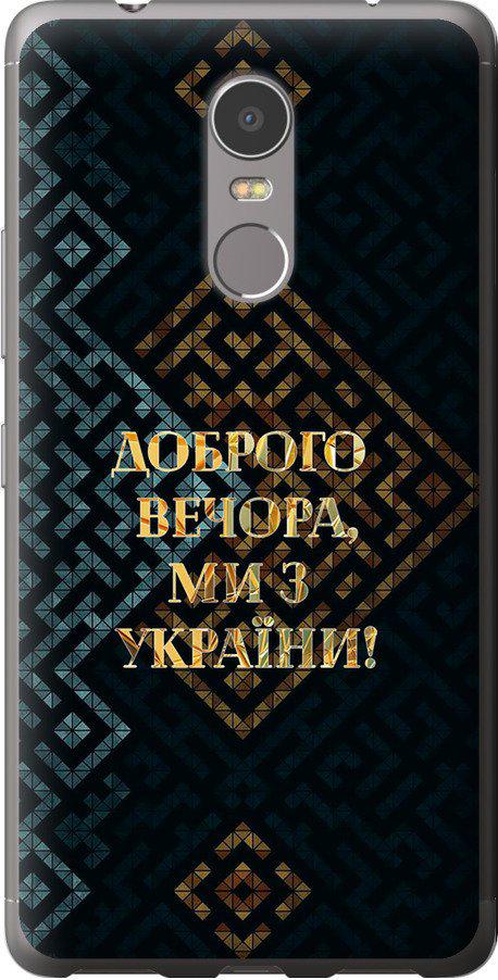 Чохол на Lenovo K6 Note Ми з України v3 (5250t-453-42517)