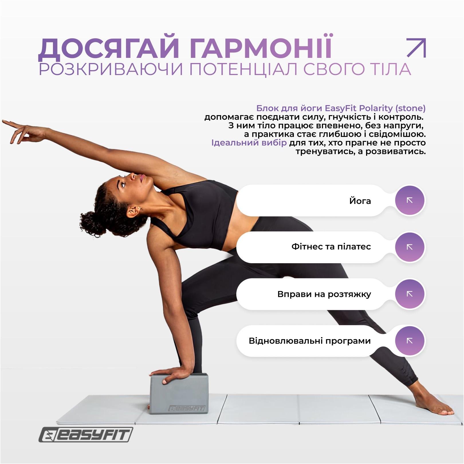 Блок для йоги EasyFit Polarity Серый/Черный (GYBK-17312) - фото 7 Блок для йоги EasyFit Polarity Серый/Черный (GYBK-17312) - фото 7