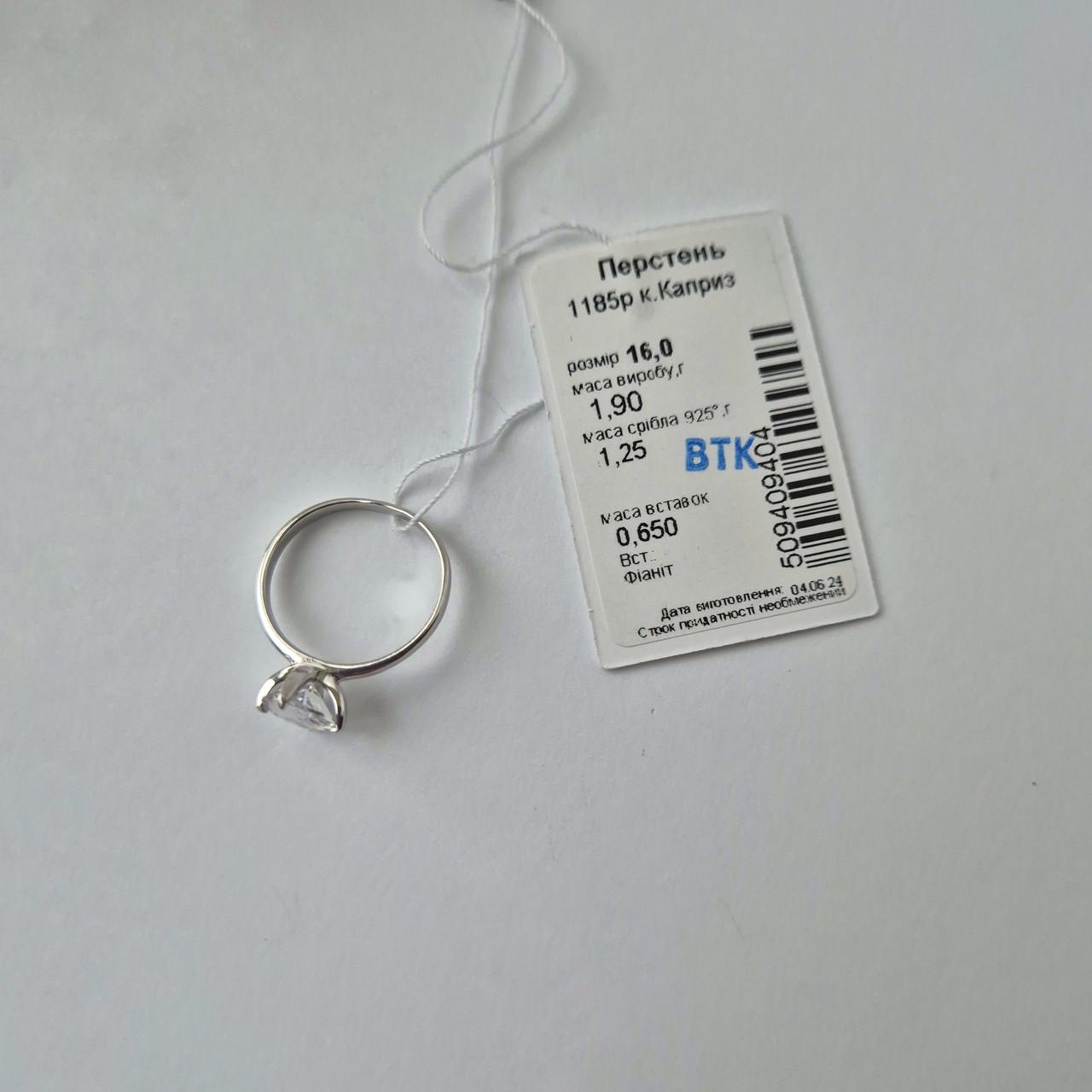 Кольцо каприз с белым камнем серебро 925 пробы 1,90 г р. 16 (1185к)