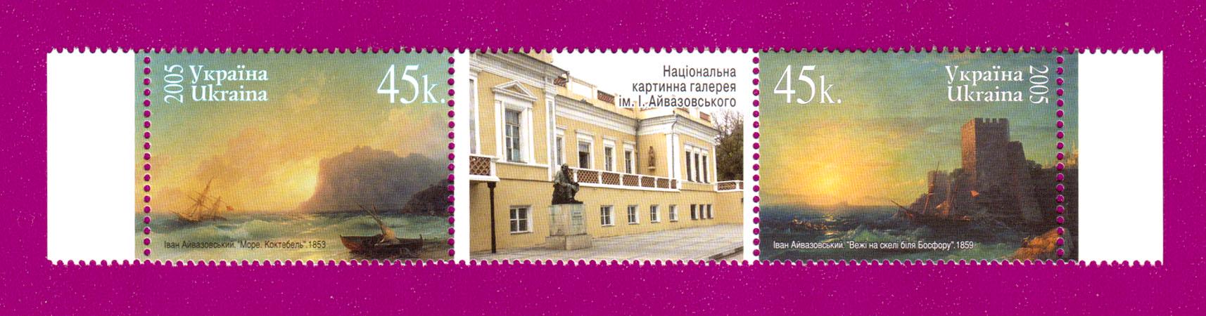 Почтовые марки Украины 2005 сцепка Национальная картинная галерея им. Айвазовского в Феодосии (200570002) Почтовые марки Украины 2005 сцепка Национальная картинная галерея им. Айвазовского в Феодосии (200570002)