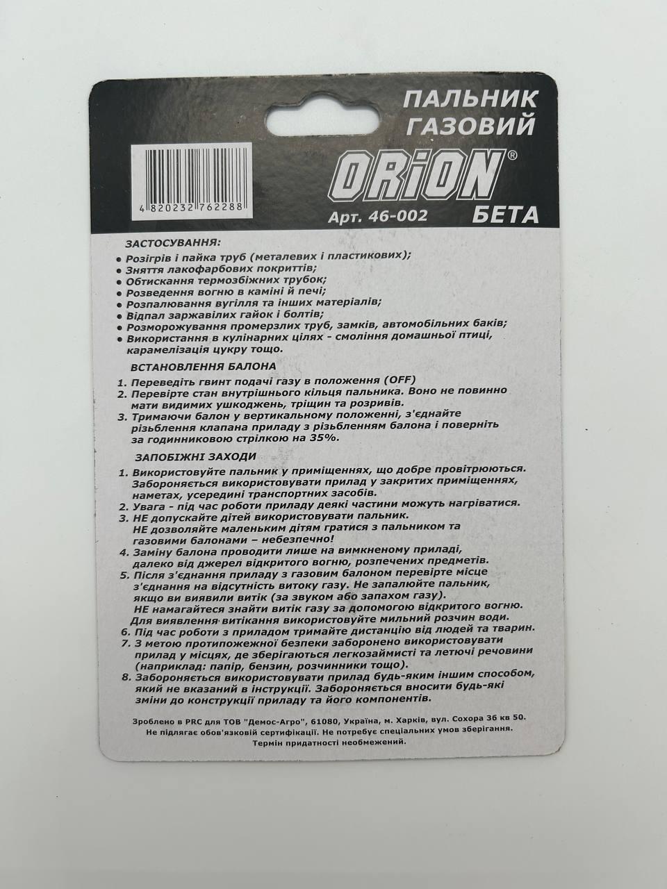 Пальник газовий D 19 мм Orion Бета (46-002) - фото 6 Пальник газовий D 19 мм Orion Бета (46-002) - фото 6