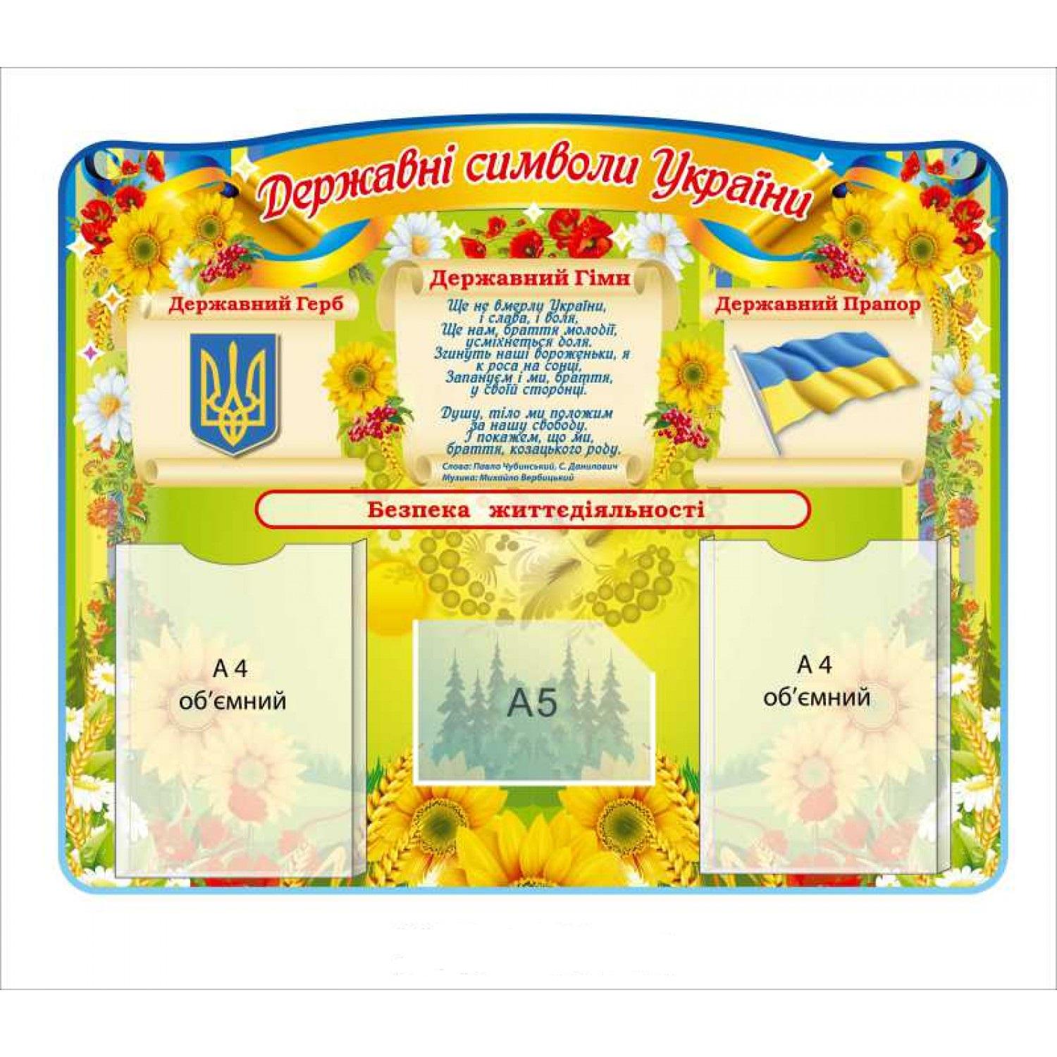 Информационный стенд комбинированный (д-63270)