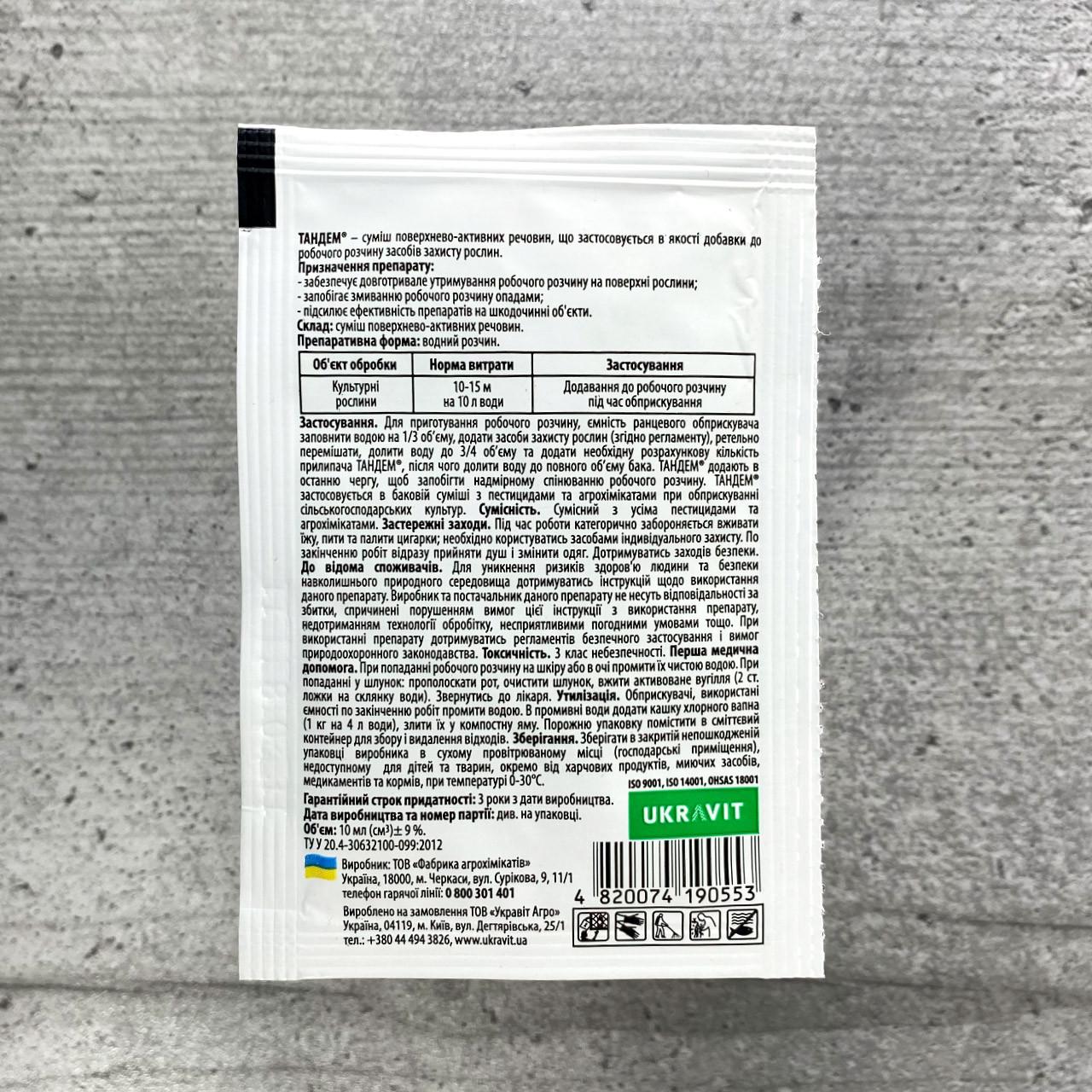 Прилипач UKRAVIT Тандем 10 мл (67) - фото 2 Прилипач UKRAVIT Тандем 10 мл (67) - фото 2