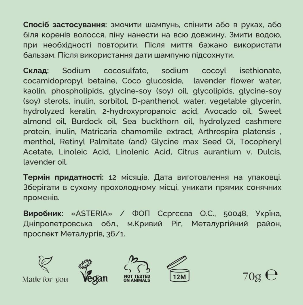 Шампунь твердий Asteria Mentol з мембранно-ліпідним комплексом росту та укріплення волосся для нормальної шкіри голови - фото 4