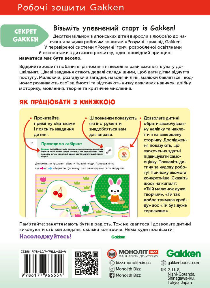 Книга "Побудова навичок. 2–4 роки + наліпки і багаторазові сторінки для малювання" (126634) - фото 5