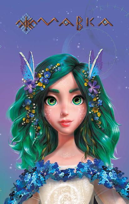 Книга "Щоденник Мавки. Весна" (1787434823)