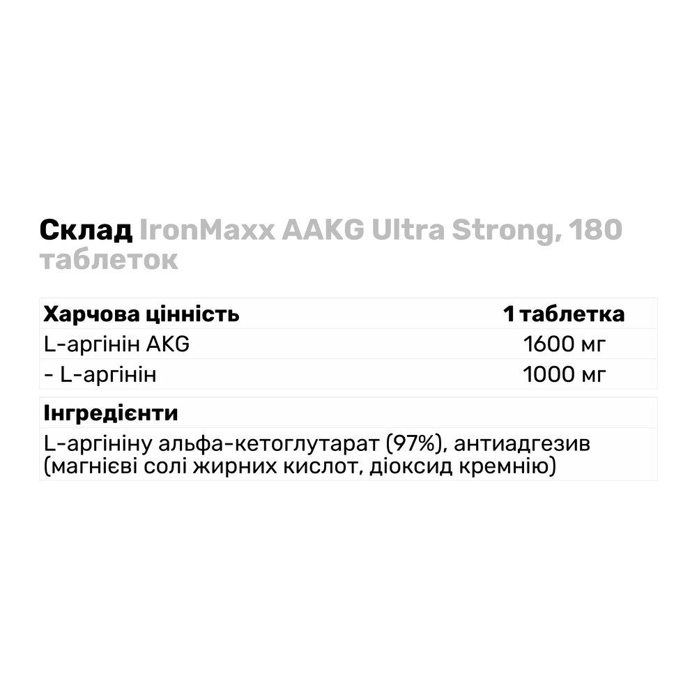 Амінокислота IronMaxx AAKG Ultra Strong 180 таб. (9559) - фото 3