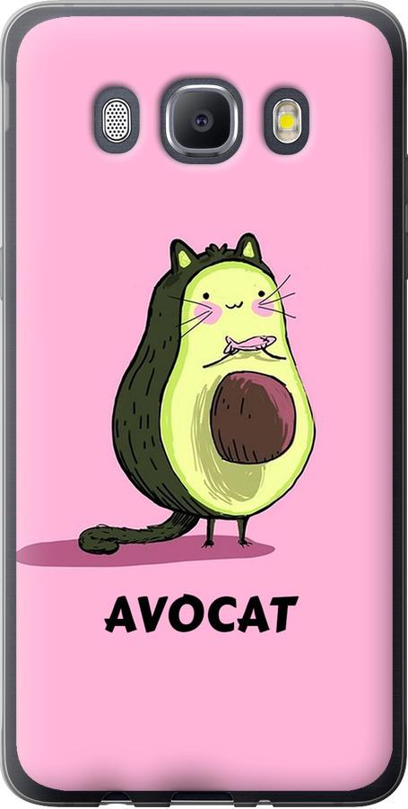 Чехол на Samsung Galaxy J5 (2016) J510H Avocat (4270t-264-42517) Чехол на Samsung Galaxy J5 (2016) J510H Avocat (4270t-264-42517)