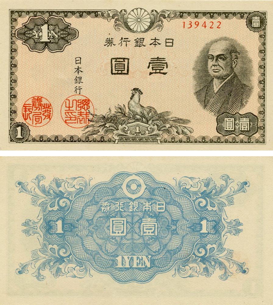 Коллекционная банкнота Япония 1 иена 1946 UNC (P85)