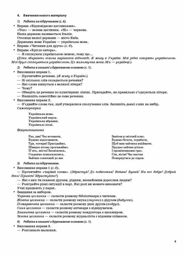 Учебник Мой конспект. Украинский язык. 2 класс. Часть 1 по учебнику А. И. Большаковой ПШМ242 (9786170038647) - фото 5