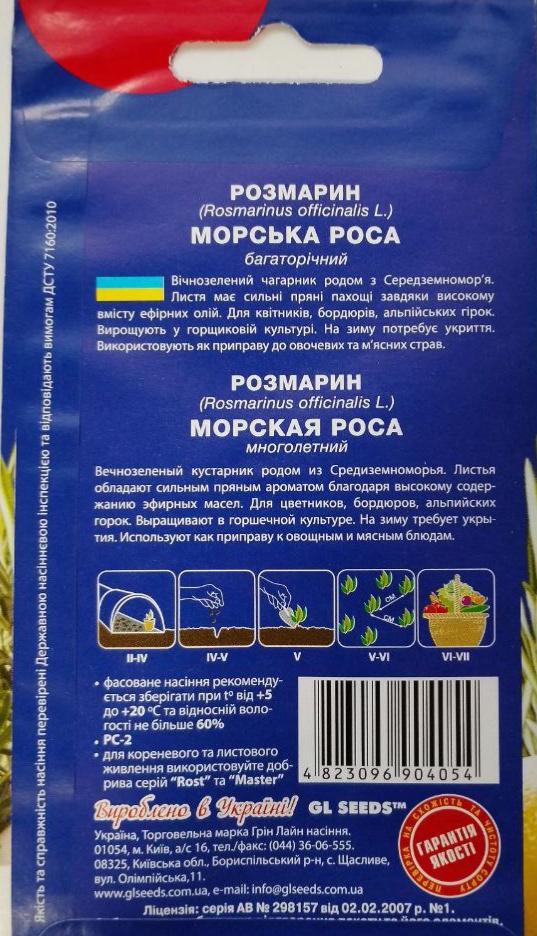 Розмарин GL Seeds For Hobby 0,1 г (RS-00835) - фото 2