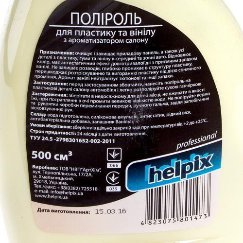 Полироль для пластика и винила Helpix Professional Ваниль триггер 500 мл (26529456) - фото 2 Полироль для пластика и винила Helpix Professional Ваниль триггер 500 мл (26529456) - фото 2
