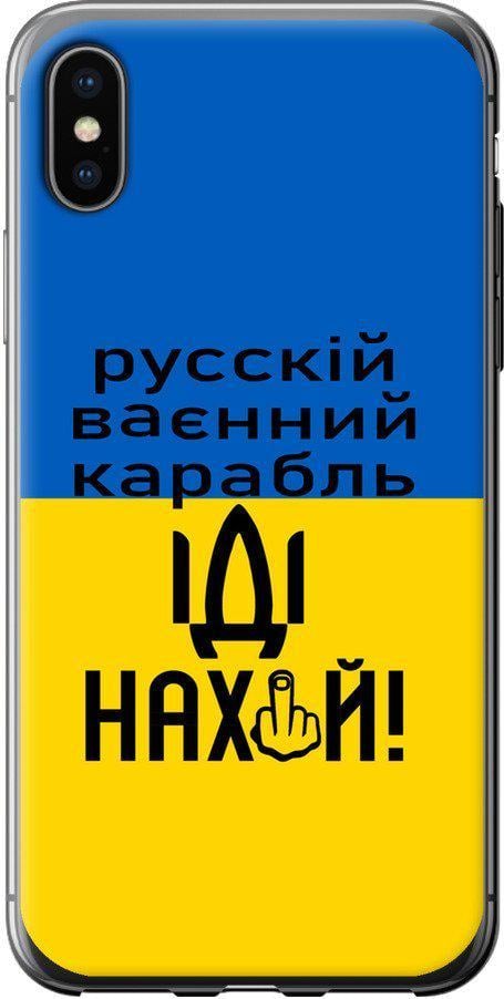 Чехол на iPhone X Русский военный корабль иди на (5216t-1050-42517)