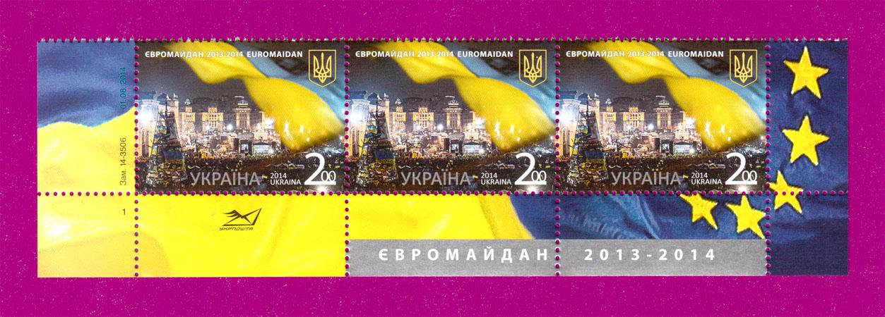 Почтовые марки Украины 2014 года низ листа Евромайдан 2013-2014 Euromaidan (201450017)