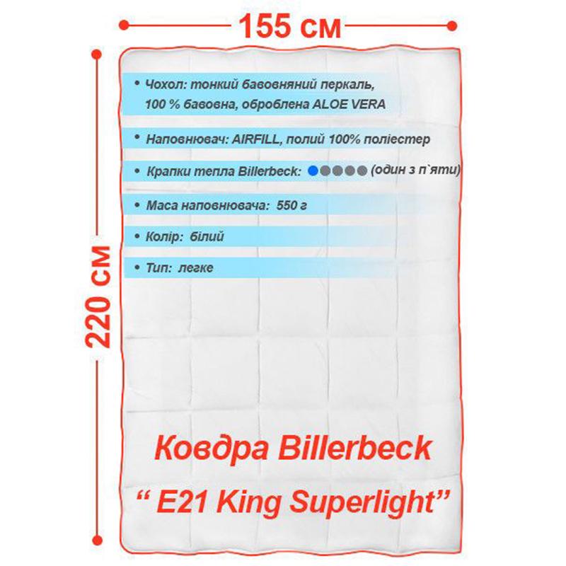 Одеяло Billerbeck King Superlight E21 155x220 см (51932285) - фото 3