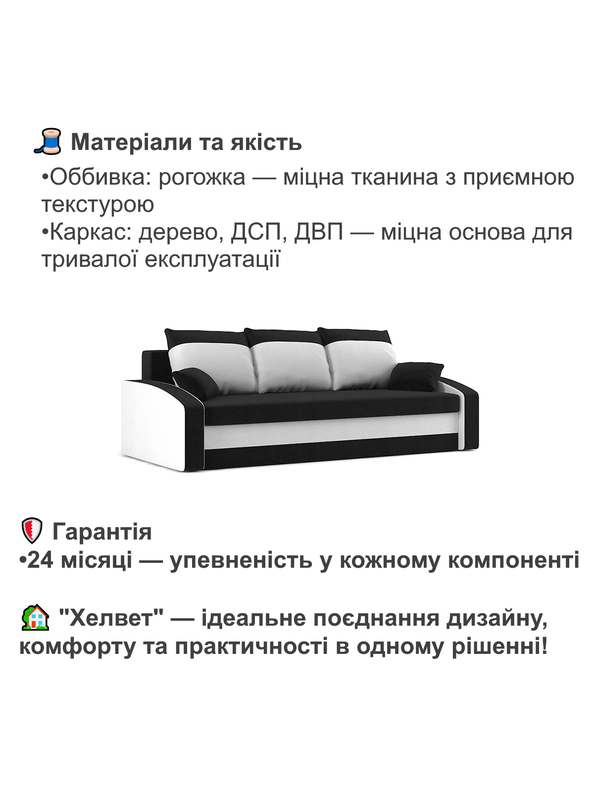 Диван Хелвет 225х90 см Чорний/Молочний (28118848) - фото 5