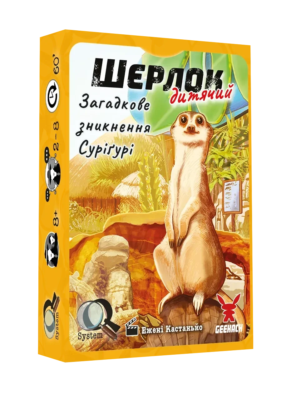 Настольная игра "Шерлок дитячий. Загадкове зникнення Суріґурі" (2771250339)