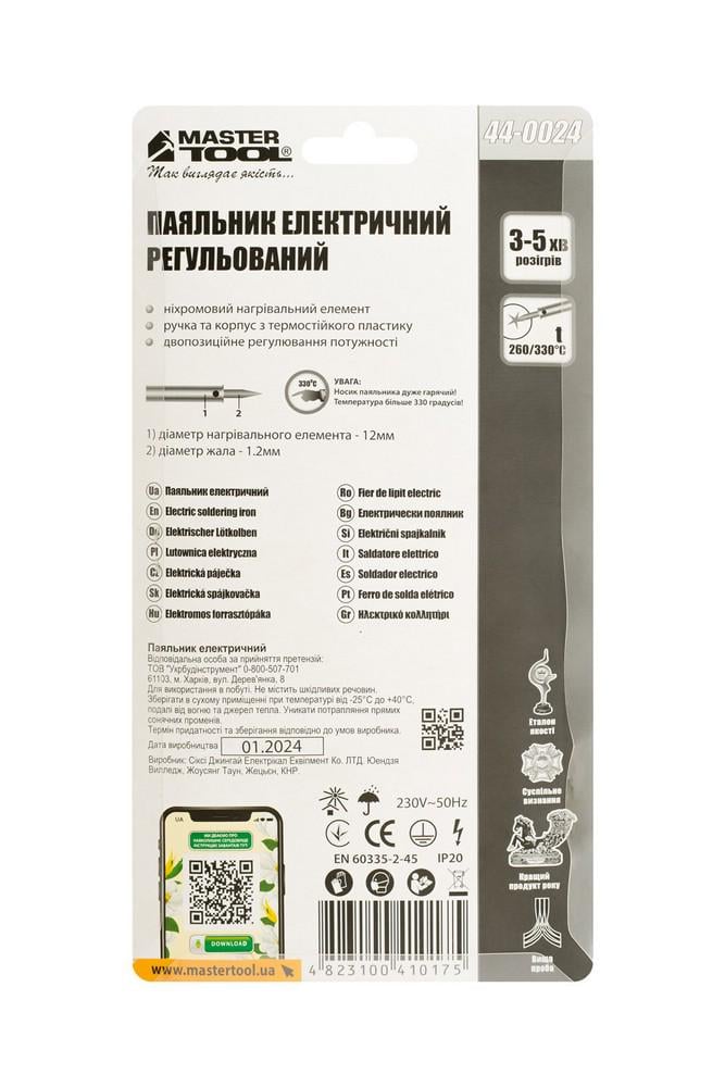 Паяльник електричний MasterTool 25/80 Вт 230V/50Hz регульований пістолетного типу (44-0024) - фото 8 Паяльник електричний MasterTool 25/80 Вт 230V/50Hz регульований пістолетного типу (44-0024) - фото 8