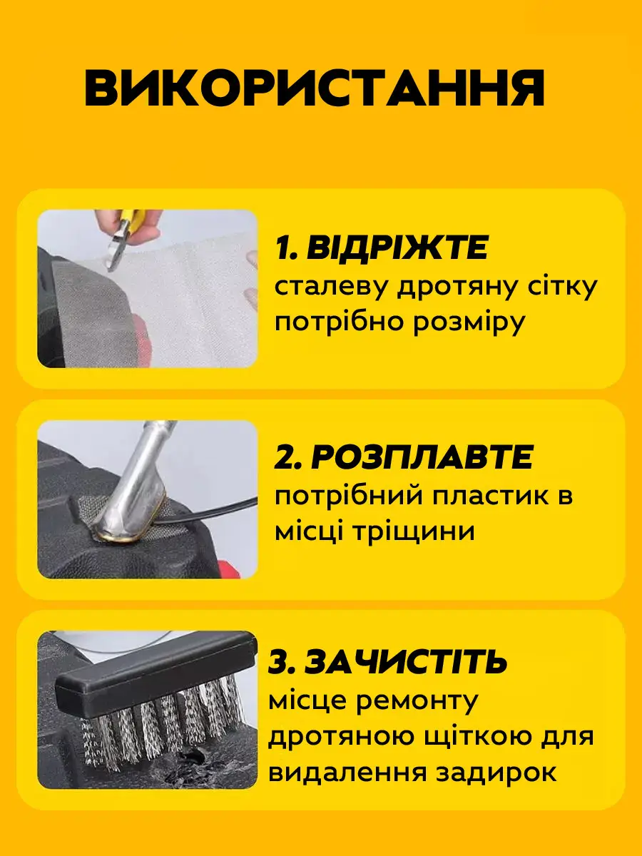 Набір для ремонту/пайки пластику автомобільного бампера Temps Detir TD-30 - фото 4