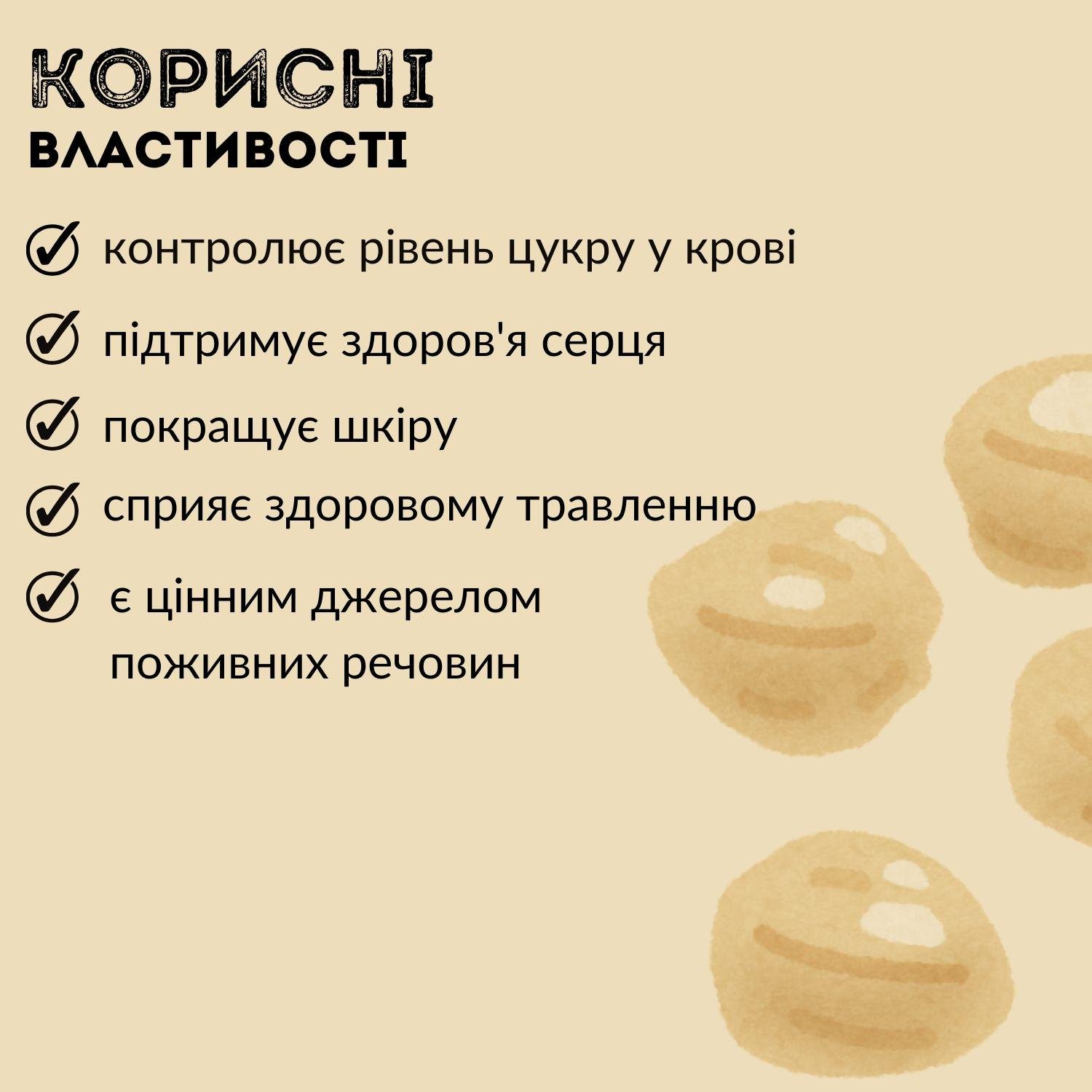 Нут натуральный Clear мелкий 1 кг (Nut-S-R-1000) - фото 9