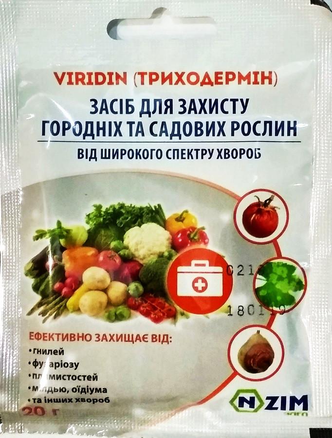 Фунгіцид Viridin Насіння країни 20 г (4820082560409)