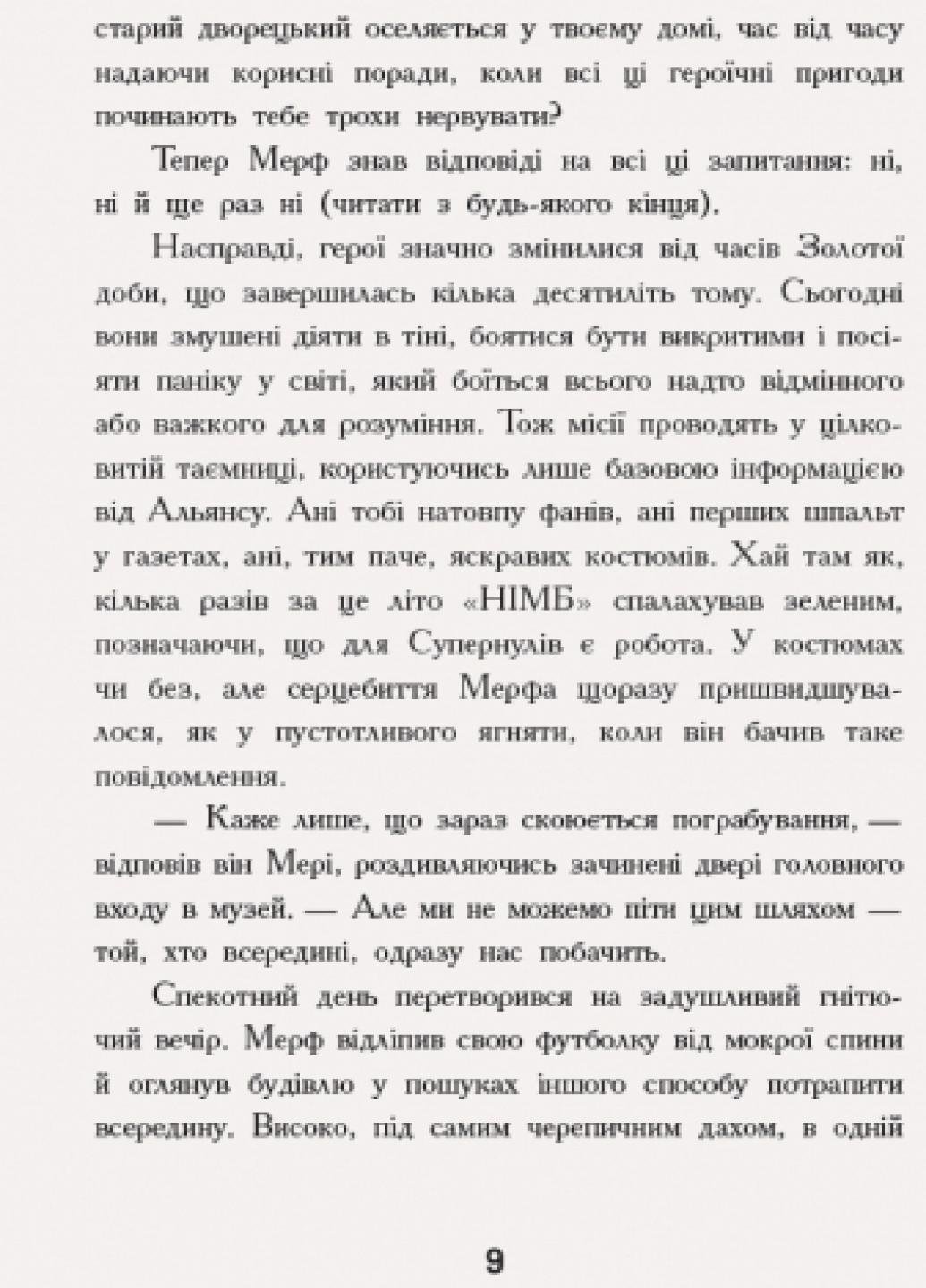 Книга "Мерф Звичайний і герої-негідники" Ґреґ Джеймс Ч1235002У (9786170959638) - фото 5