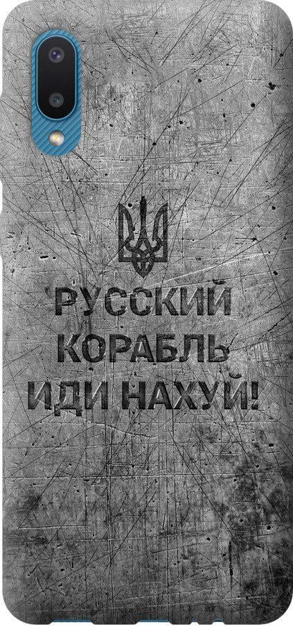 Чехол на Samsung Galaxy A02 A022G Русский военный корабль иди на v4 (5223t-2260-42517) Чехол на Samsung Galaxy A02 A022G Русский военный корабль иди на v4 (5223t-2260-42517)