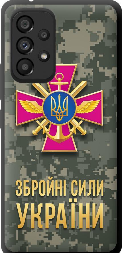 Чехол на Samsung Galaxy A53 A536E ЗСУ (5269b-2585-42517)