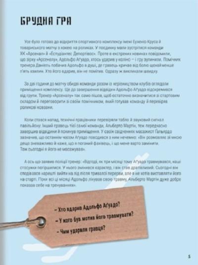 Книга Анжелс Наварро "Велике розслідування" - фото 2