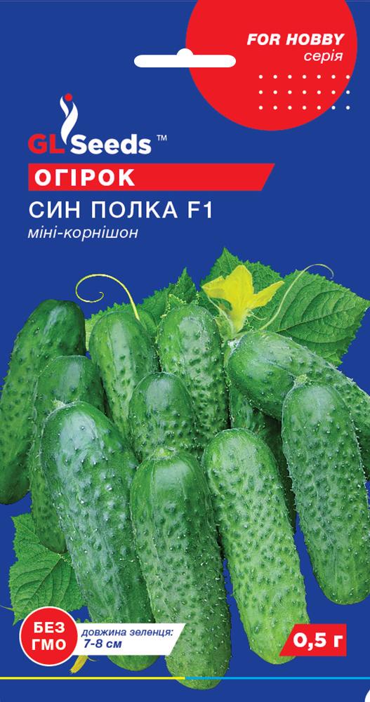 Семена Огурец GL Seeds Сын полка F1 0,5 г (654)