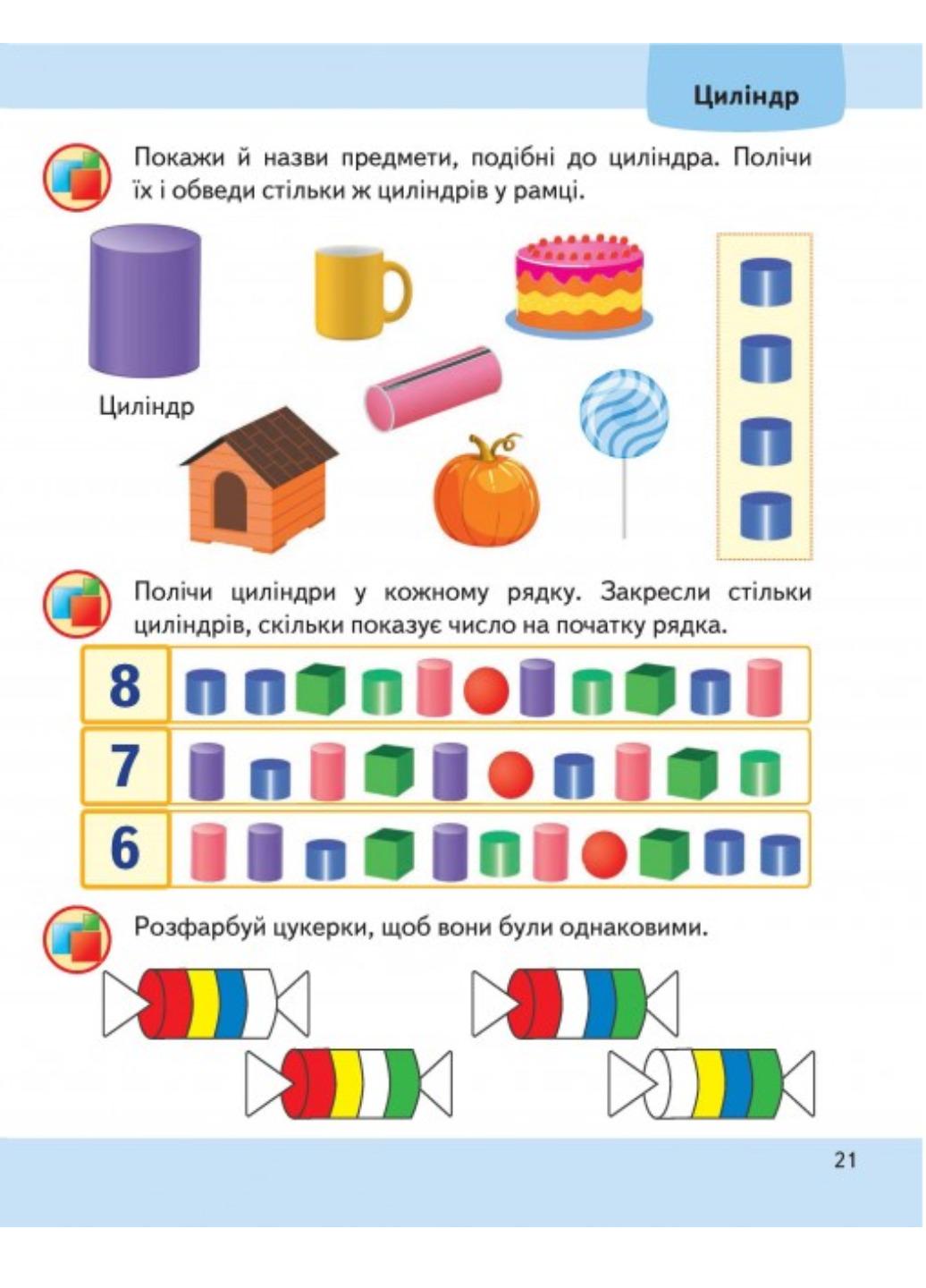 Книга "Математика 4+ Підготовка до школи" - фото 5