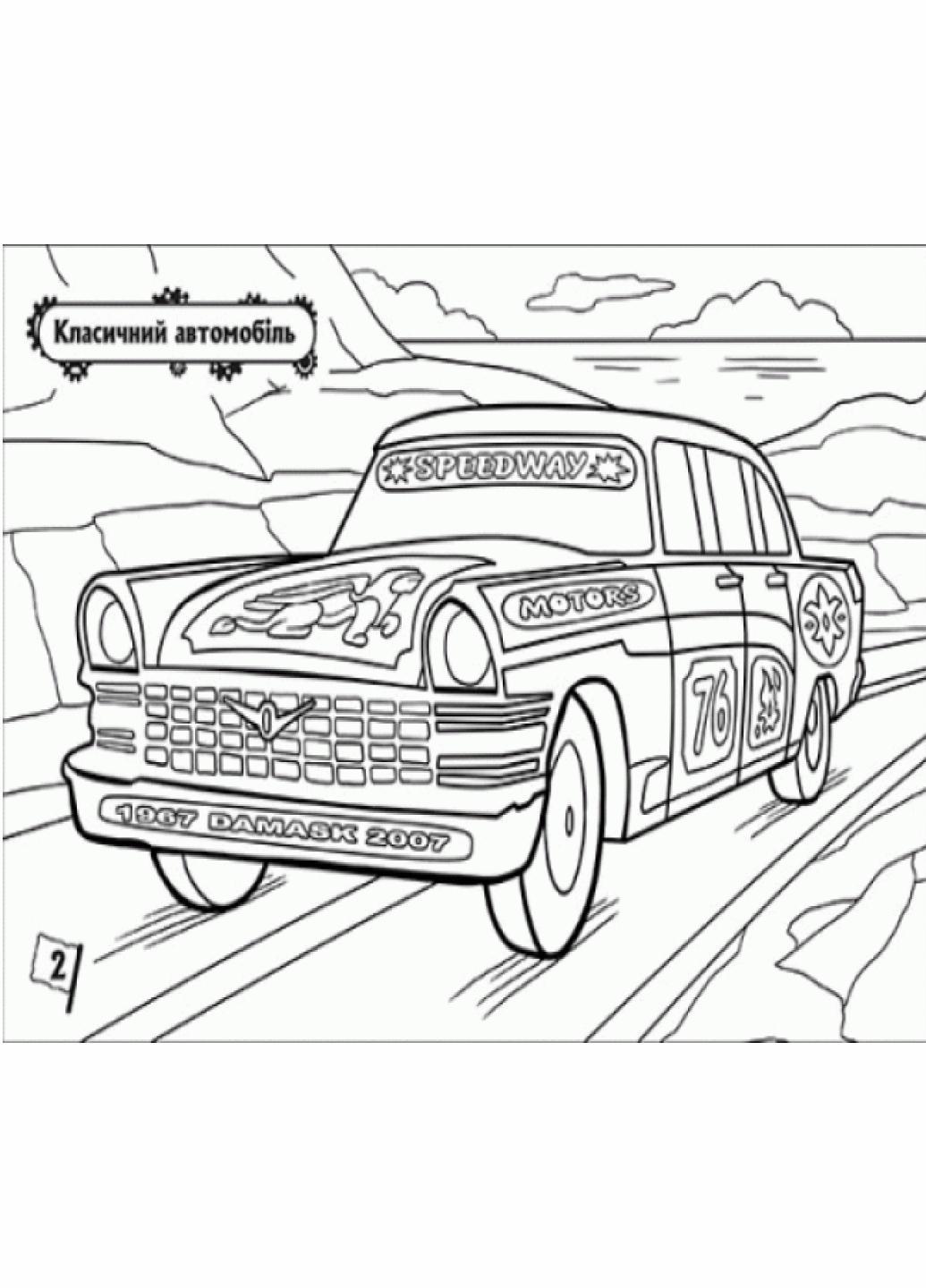 Розмальовка "На стрімкому віражі Автомобілі" А566004У (9789667475918) - фото 3 Розмальовка "На стрімкому віражі Автомобілі" А566004У (9789667475918) - фото 3