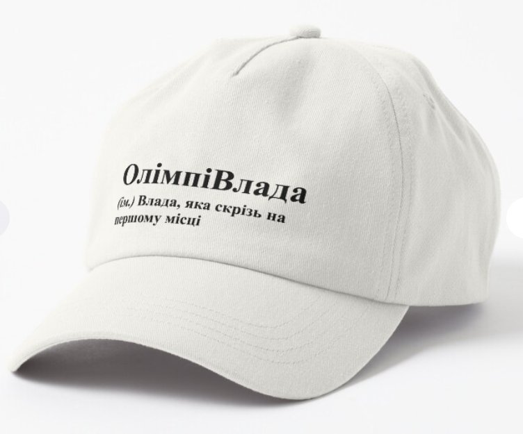 Кепка унисекс Malfini с принтом "ОлімпіВлада" Белый