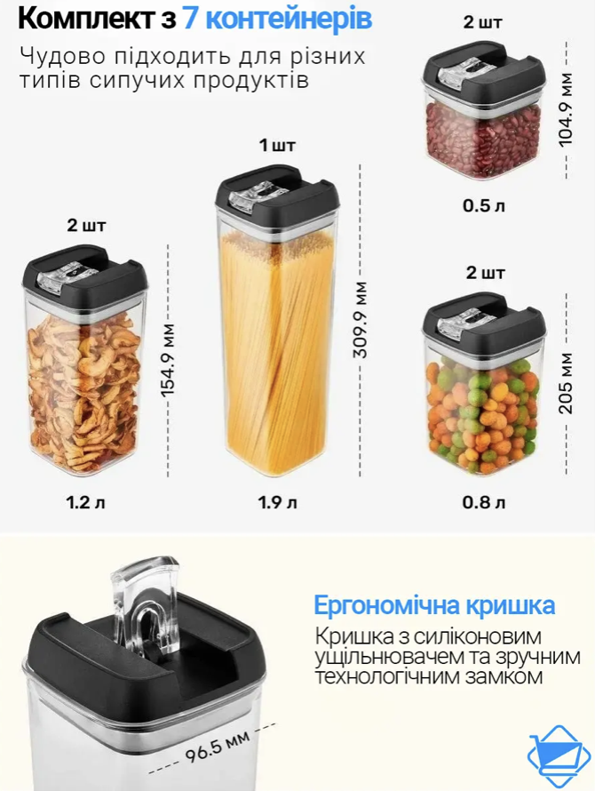 Набір контейнерів для сипучих продуктів 7 ємностей з вакуумною кришкою (Е500015) - фото 11