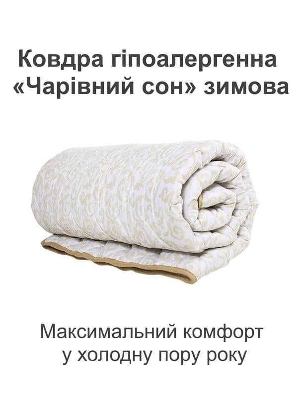Одеяло гипоаллергенное Волшебный сон Homefort зимнее 145х210 см (29657848) - фото 2