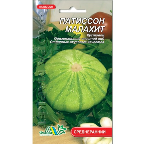 Семена патиссона Малахит среднеранний кустовой 1 г (26900)