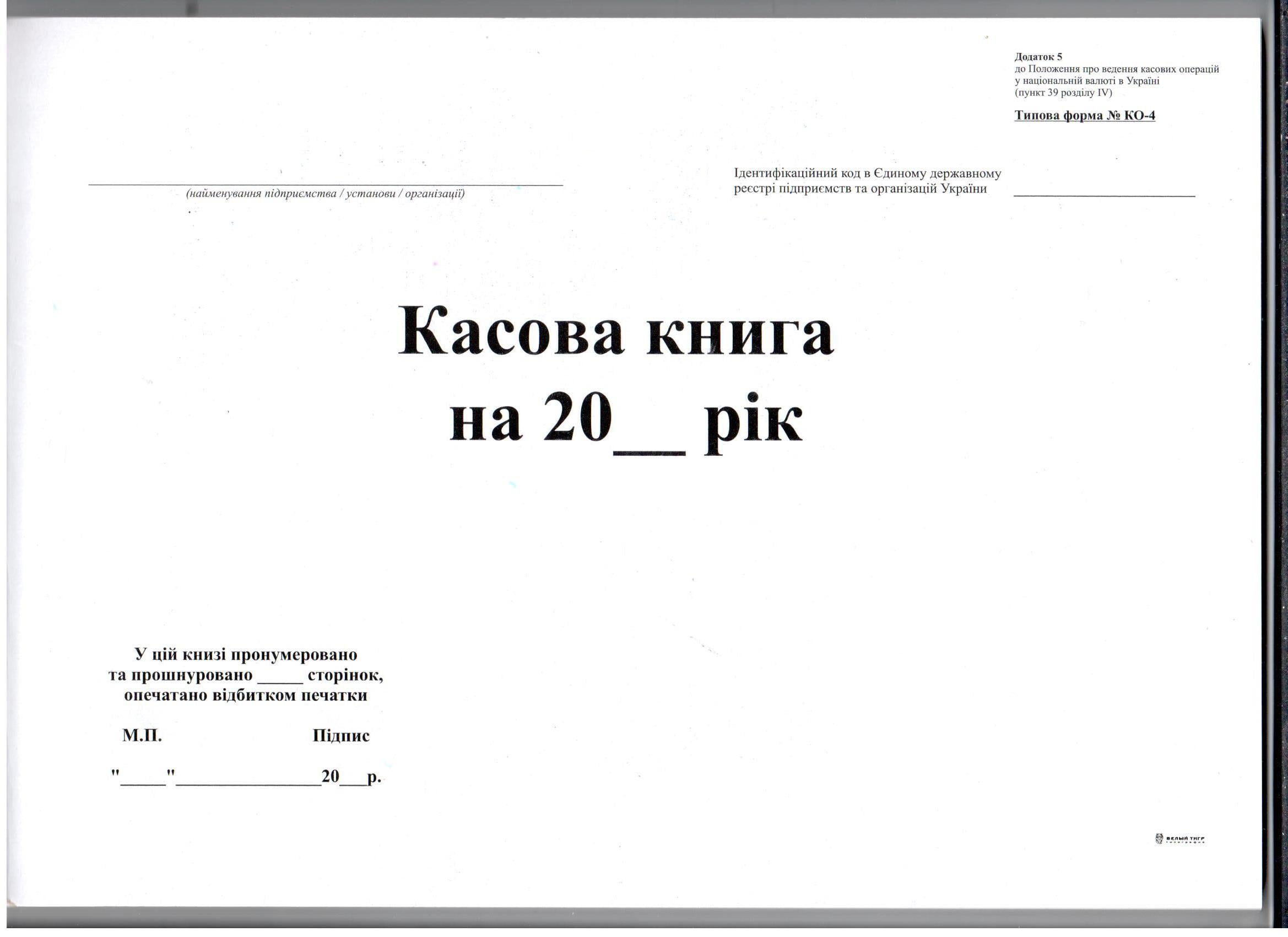 Касова книга, А4, офс, 96 арк.. (352)