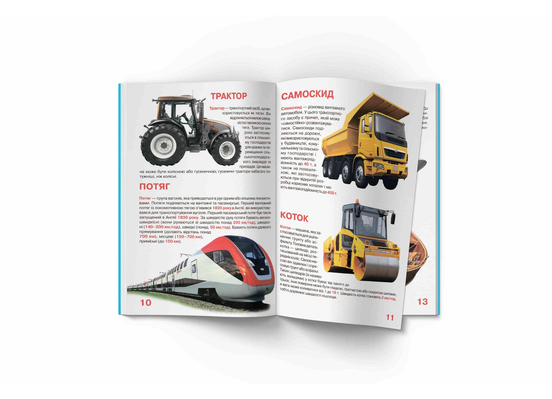 Книга "Велика книжка. Транспорт" (F00013016) - фото 2 Книга "Велика книжка. Транспорт" (F00013016) - фото 2