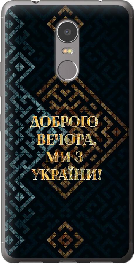 Чехол на Lenovo K6 Note Мы из Украины v3 (5250u-453-42517)